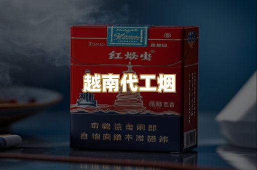 云霄高仿烟
